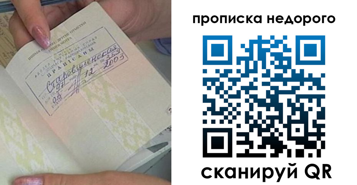 прописка законно в Константиновске