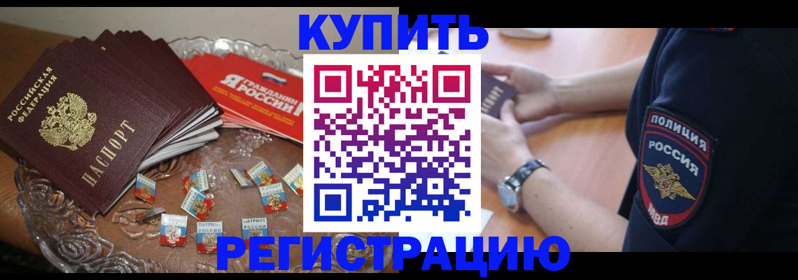 временная регистрация надежно в Константиновске