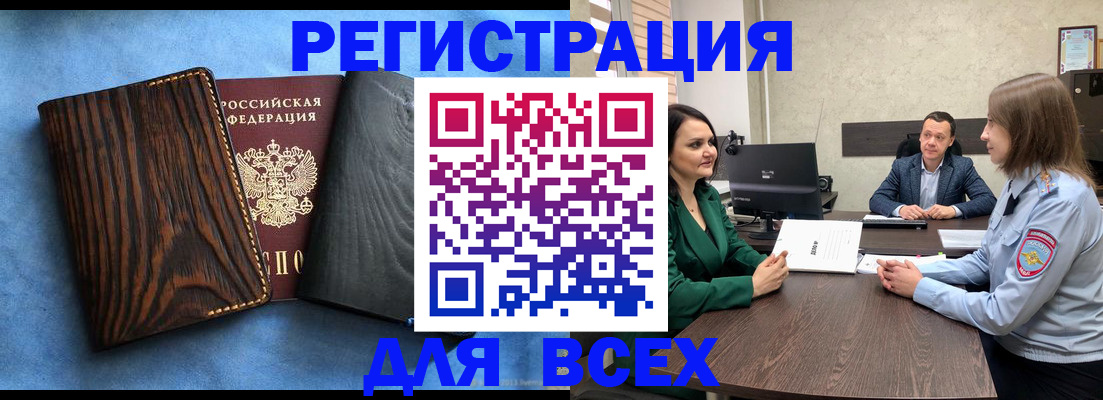 временная регистрация законно в Константиновске